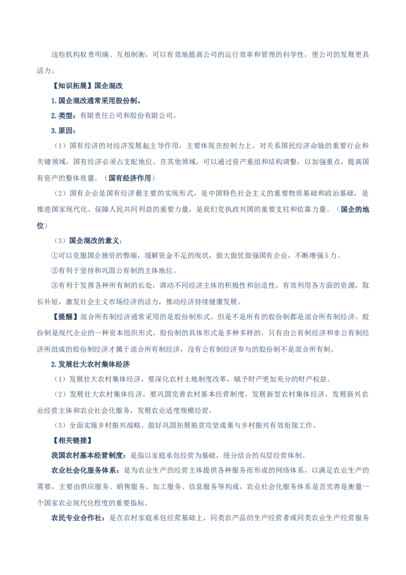 必修二《经济与社会》知识清单-上好课2025年高考政治一轮复习知识清单（新高考专用）_新高考复习资料_2025年新高考资料_2025年高考政治一轮复习知识清单