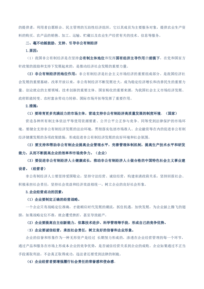 必修二《经济与社会》知识清单-上好课2025年高考政治一轮复习知识清单（新高考专用）_新高考复习资料_2025年新高考资料_2025年高考政治一轮复习知识清单