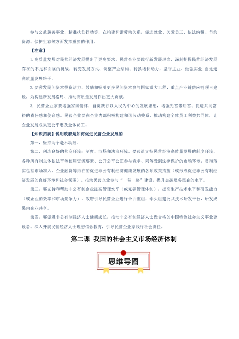 必修二《经济与社会》知识清单-上好课2025年高考政治一轮复习知识清单（新高考专用）_新高考复习资料_2025年新高考资料_2025年高考政治一轮复习知识清单