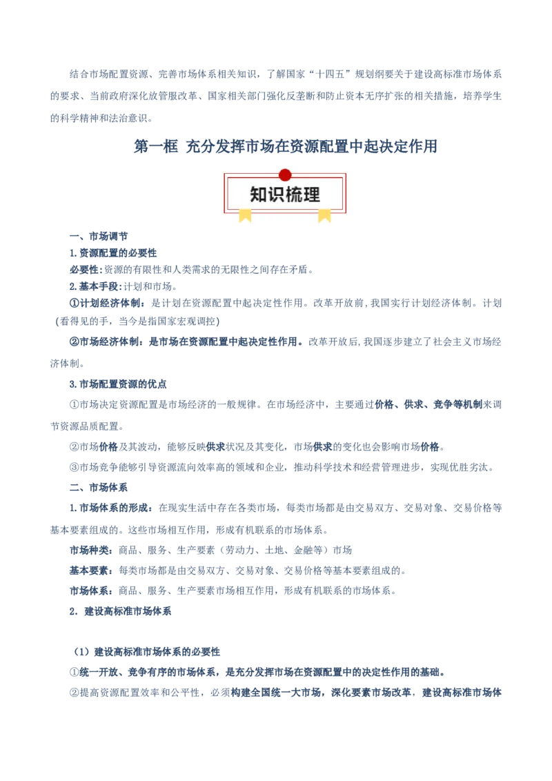 必修二《经济与社会》知识清单-上好课2025年高考政治一轮复习知识清单（新高考专用）_新高考复习资料_2025年新高考资料_2025年高考政治一轮复习知识清单