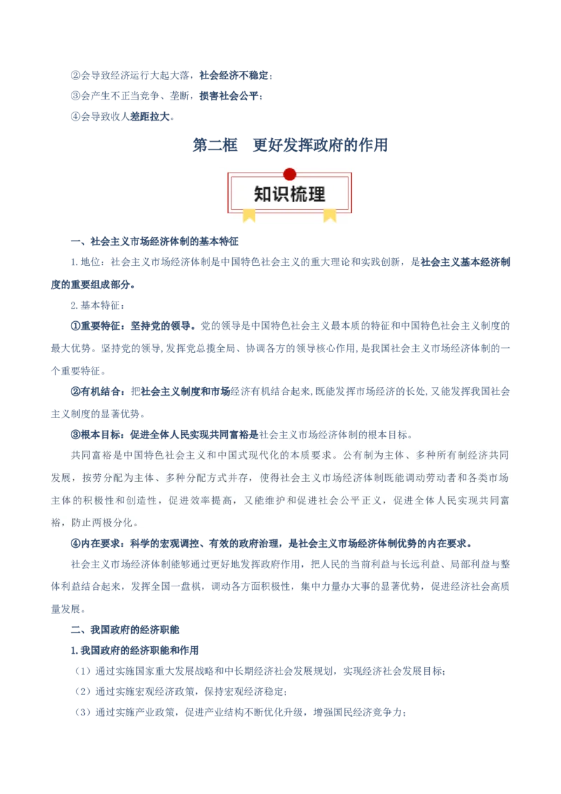 必修二《经济与社会》知识清单-上好课2025年高考政治一轮复习知识清单（新高考专用）_新高考复习资料_2025年新高考资料_2025年高考政治一轮复习知识清单