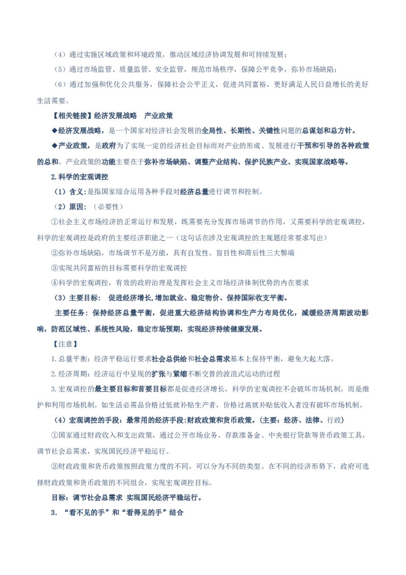 必修二《经济与社会》知识清单-上好课2025年高考政治一轮复习知识清单（新高考专用）_新高考复习资料_2025年新高考资料_2025年高考政治一轮复习知识清单