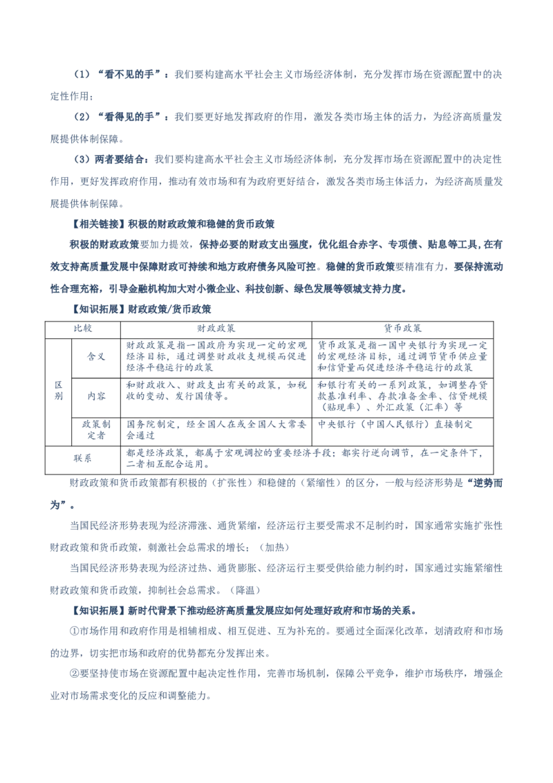 必修二《经济与社会》知识清单-上好课2025年高考政治一轮复习知识清单（新高考专用）_新高考复习资料_2025年新高考资料_2025年高考政治一轮复习知识清单