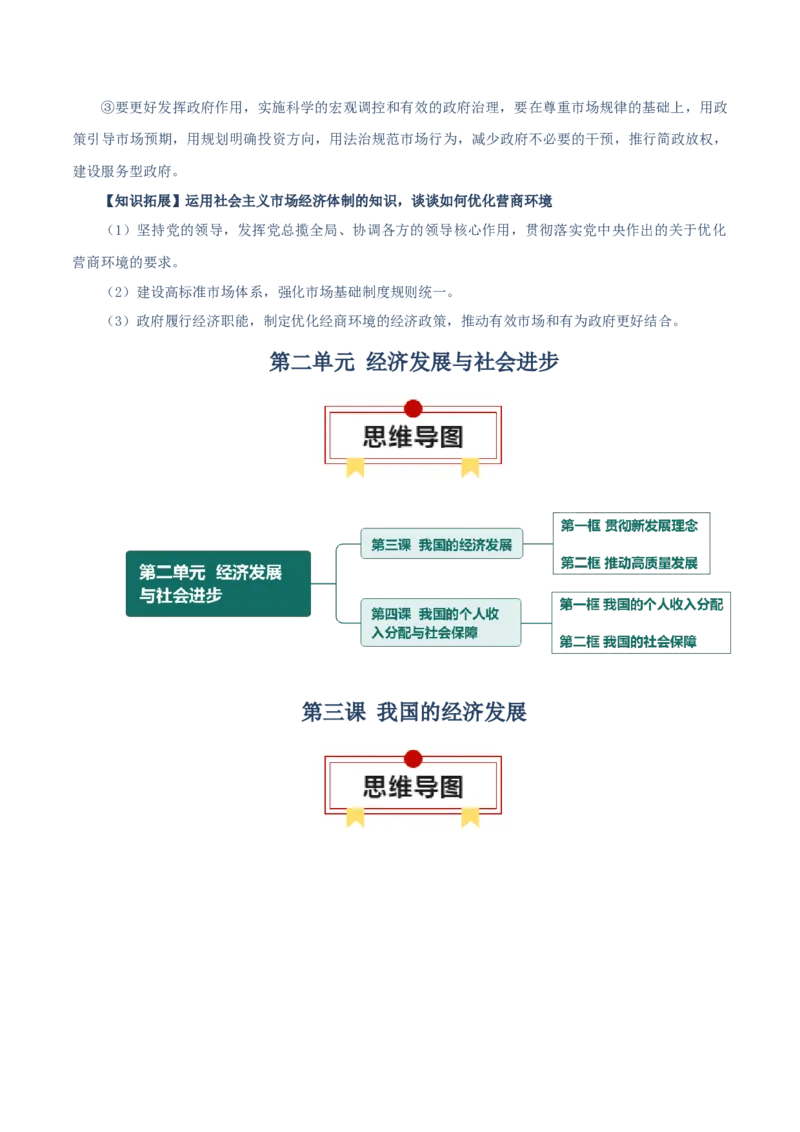 必修二《经济与社会》知识清单-上好课2025年高考政治一轮复习知识清单（新高考专用）_新高考复习资料_2025年新高考资料_2025年高考政治一轮复习知识清单