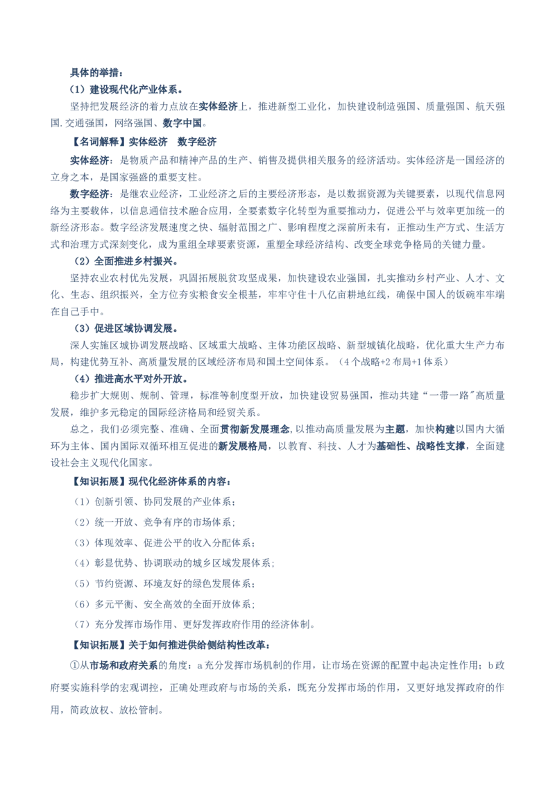 必修二《经济与社会》知识清单-上好课2025年高考政治一轮复习知识清单（新高考专用）_新高考复习资料_2025年新高考资料_2025年高考政治一轮复习知识清单
