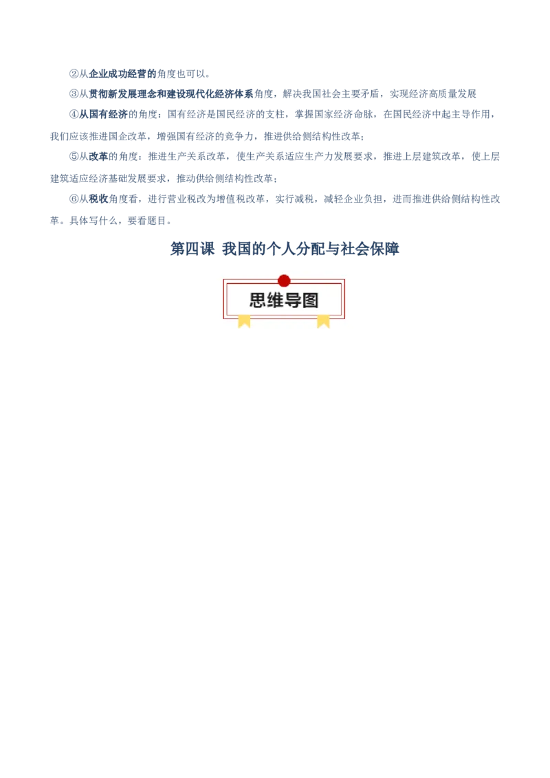 必修二《经济与社会》知识清单-上好课2025年高考政治一轮复习知识清单（新高考专用）_新高考复习资料_2025年新高考资料_2025年高考政治一轮复习知识清单