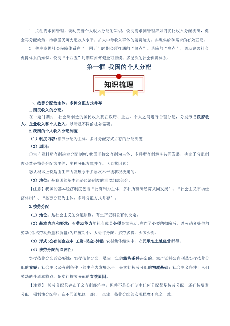 必修二《经济与社会》知识清单-上好课2025年高考政治一轮复习知识清单（新高考专用）_新高考复习资料_2025年新高考资料_2025年高考政治一轮复习知识清单