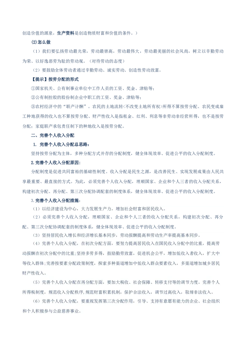 必修二《经济与社会》知识清单-上好课2025年高考政治一轮复习知识清单（新高考专用）_新高考复习资料_2025年新高考资料_2025年高考政治一轮复习知识清单