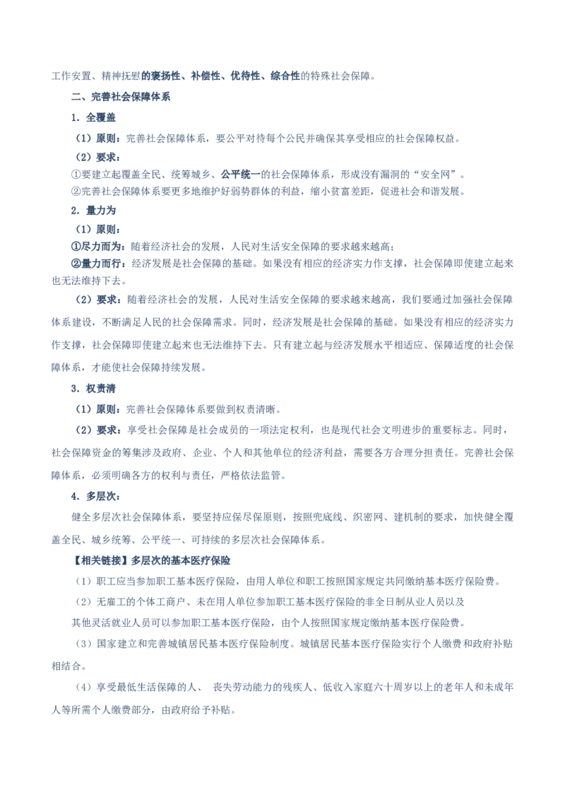 必修二《经济与社会》知识清单-上好课2025年高考政治一轮复习知识清单（新高考专用）_新高考复习资料_2025年新高考资料_2025年高考政治一轮复习知识清单