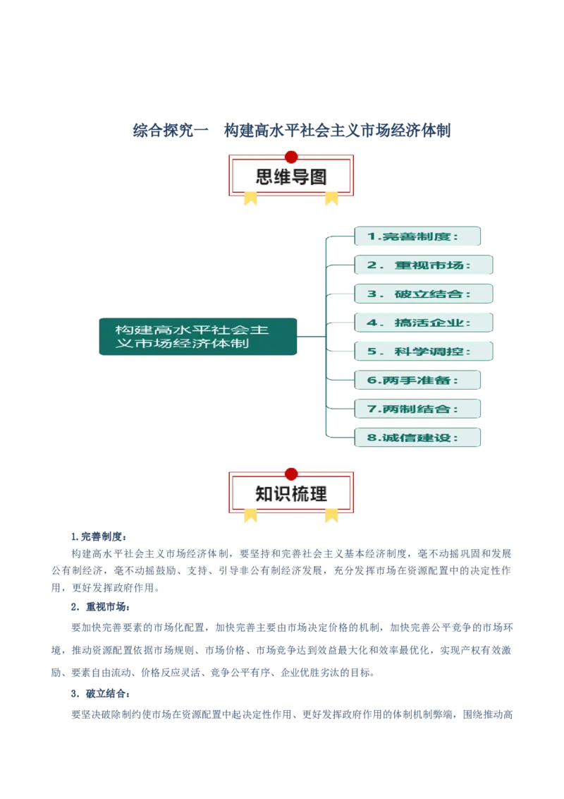 必修二《经济与社会》知识清单-上好课2025年高考政治一轮复习知识清单（新高考专用）_新高考复习资料_2025年新高考资料_2025年高考政治一轮复习知识清单