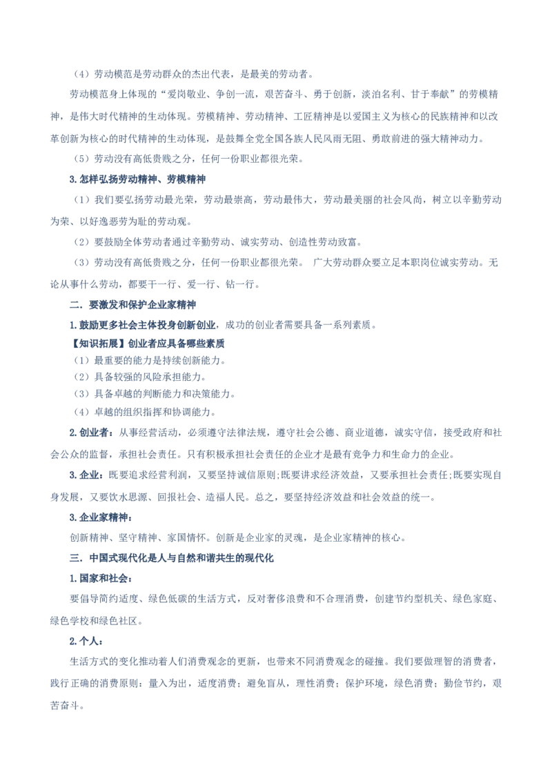 必修二《经济与社会》知识清单-上好课2025年高考政治一轮复习知识清单（新高考专用）_新高考复习资料_2025年新高考资料_2025年高考政治一轮复习知识清单