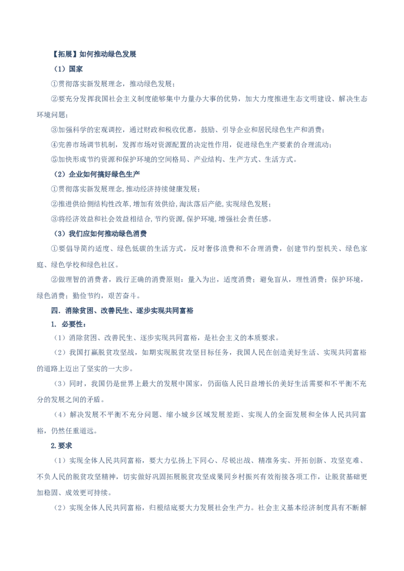 必修二《经济与社会》知识清单-上好课2025年高考政治一轮复习知识清单（新高考专用）_新高考复习资料_2025年新高考资料_2025年高考政治一轮复习知识清单