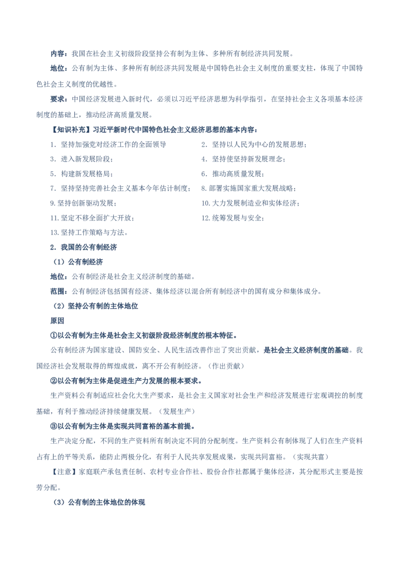 必修二《经济与社会》知识清单-上好课2025年高考政治一轮复习知识清单（新高考专用）_新高考复习资料_2025年新高考资料_2025年高考政治一轮复习知识清单