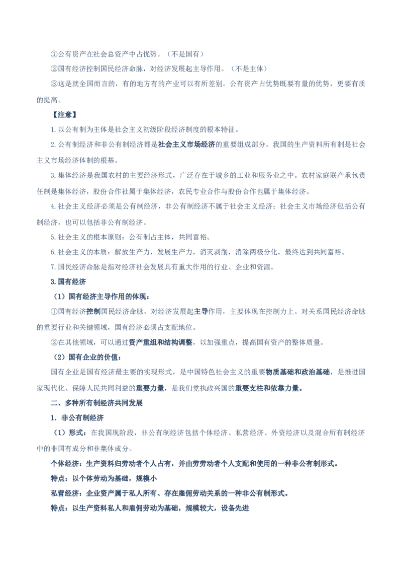 必修二《经济与社会》知识清单-上好课2025年高考政治一轮复习知识清单（新高考专用）_新高考复习资料_2025年新高考资料_2025年高考政治一轮复习知识清单
