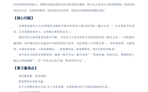 必修二《经济与社会》知识清单-上好课2025年高考政治一轮复习知识清单（新高考专用）_新高考复习资料_2025年新高考资料_2025年高考政治一轮复习知识清单