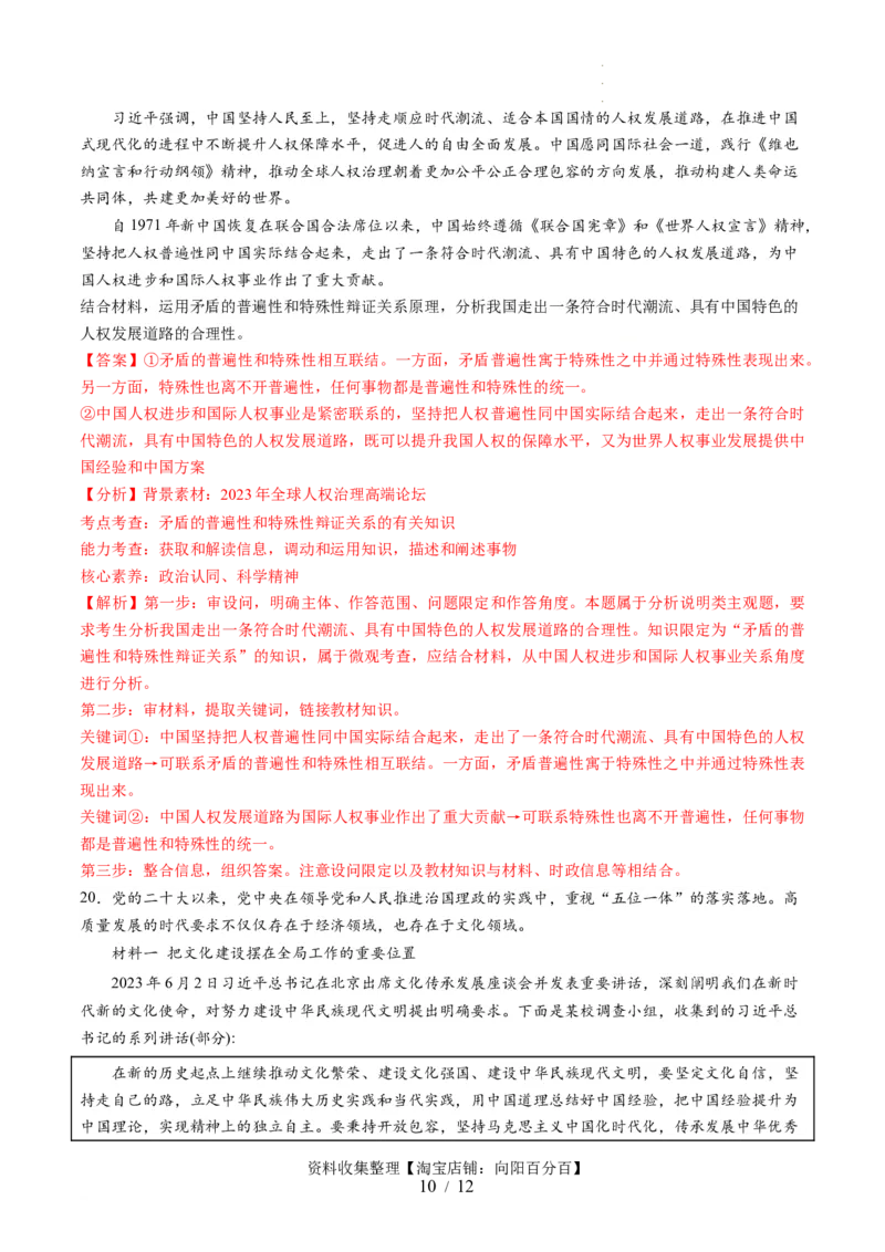 第一单元探索世界与把握规律（测试）（解析版）_新高考复习资料_2024年新高考资料_一轮复习资料_完2024年高考政治一轮复习讲练测（课件+讲义+练习）（新教材新高考）_必修4