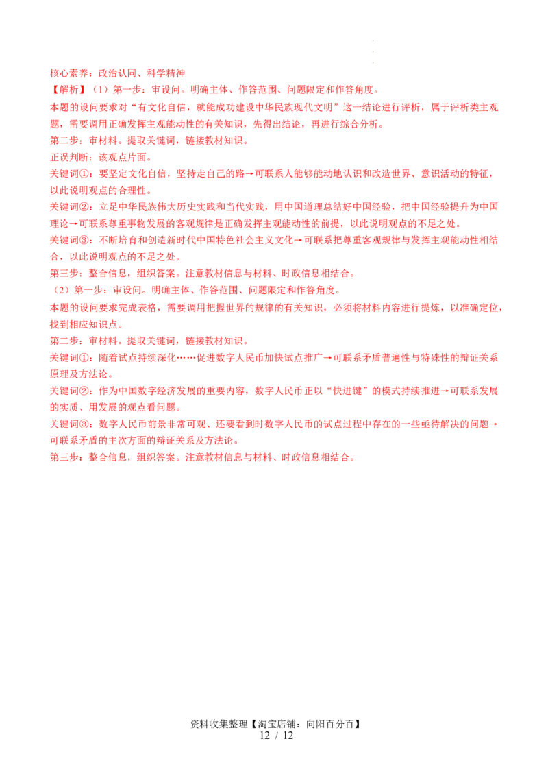 第一单元探索世界与把握规律（测试）（解析版）_新高考复习资料_2024年新高考资料_一轮复习资料_完2024年高考政治一轮复习讲练测（课件+讲义+练习）（新教材新高考）_必修4