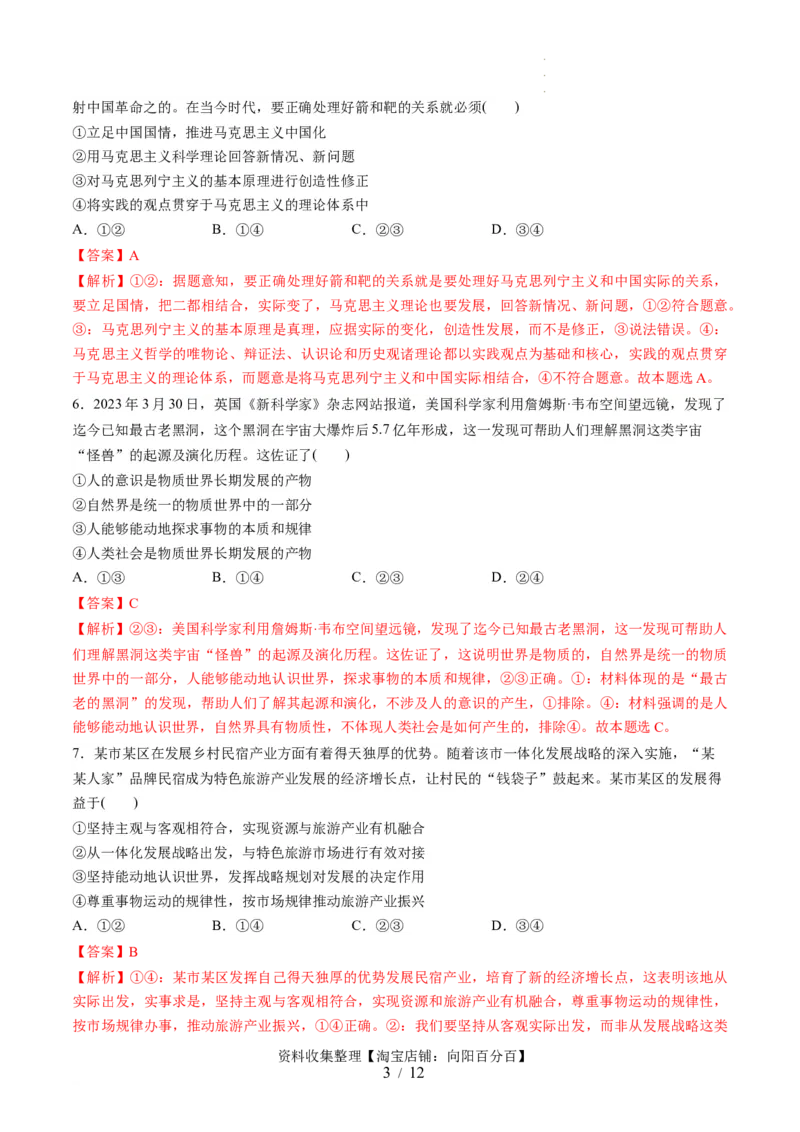 第一单元探索世界与把握规律（测试）（解析版）_新高考复习资料_2024年新高考资料_一轮复习资料_完2024年高考政治一轮复习讲练测（课件+讲义+练习）（新教材新高考）_必修4
