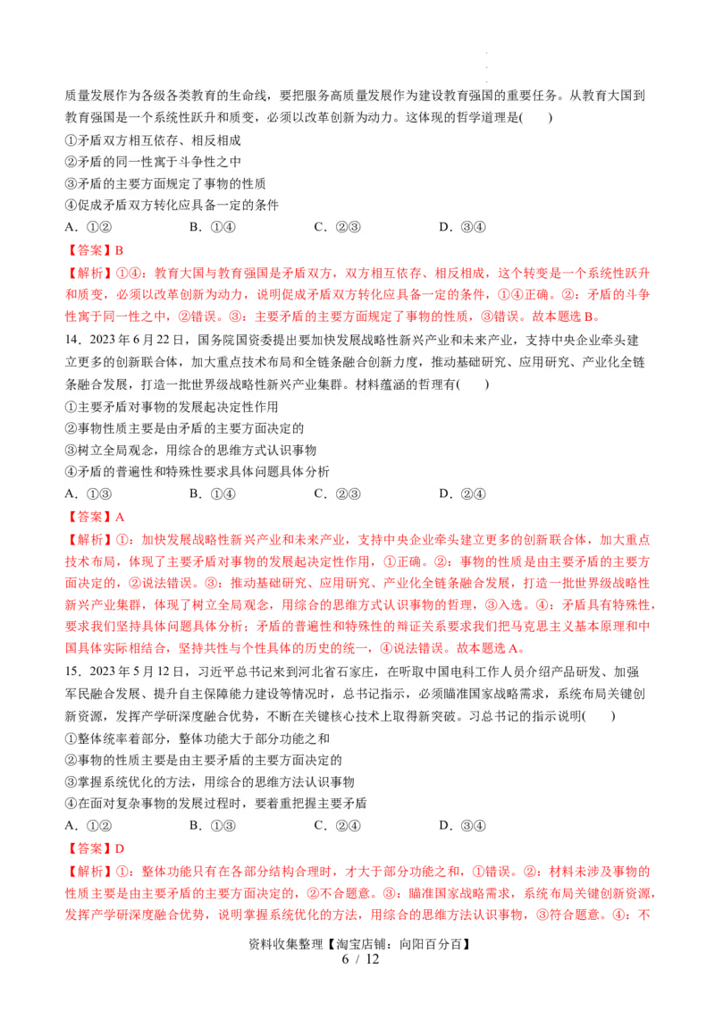 第一单元探索世界与把握规律（测试）（解析版）_新高考复习资料_2024年新高考资料_一轮复习资料_完2024年高考政治一轮复习讲练测（课件+讲义+练习）（新教材新高考）_必修4