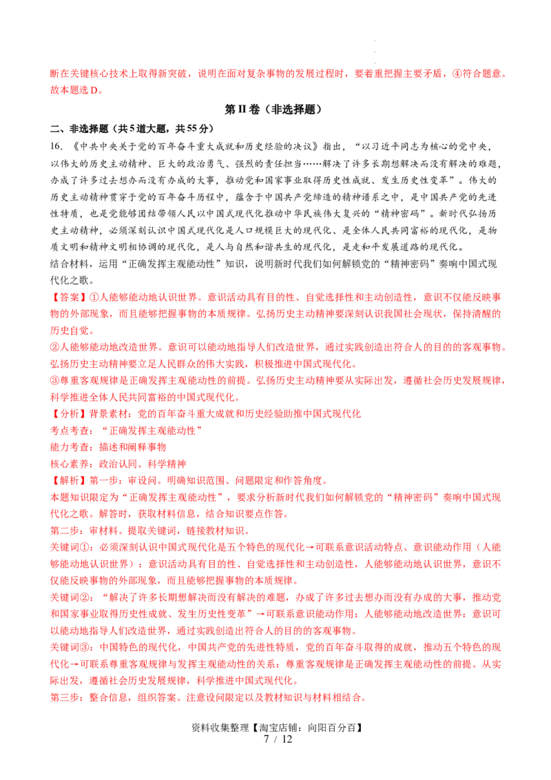 第一单元探索世界与把握规律（测试）（解析版）_新高考复习资料_2024年新高考资料_一轮复习资料_完2024年高考政治一轮复习讲练测（课件+讲义+练习）（新教材新高考）_必修4