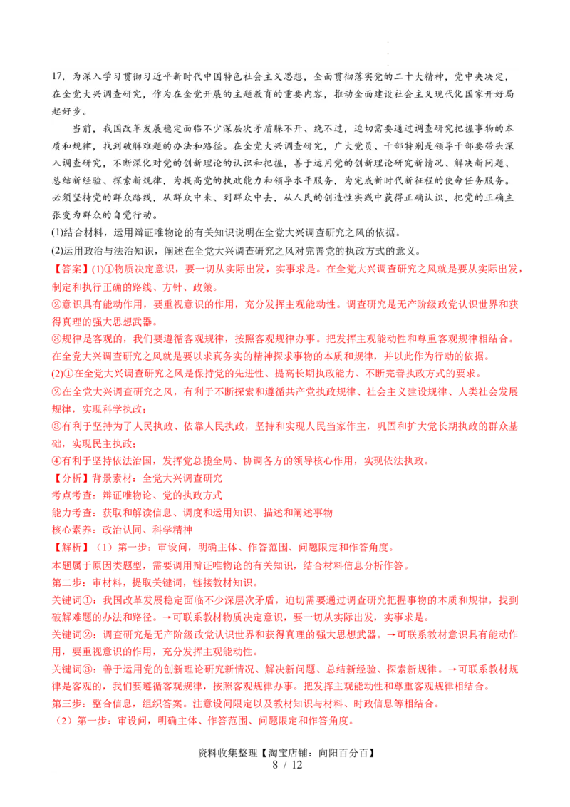 第一单元探索世界与把握规律（测试）（解析版）_新高考复习资料_2024年新高考资料_一轮复习资料_完2024年高考政治一轮复习讲练测（课件+讲义+练习）（新教材新高考）_必修4