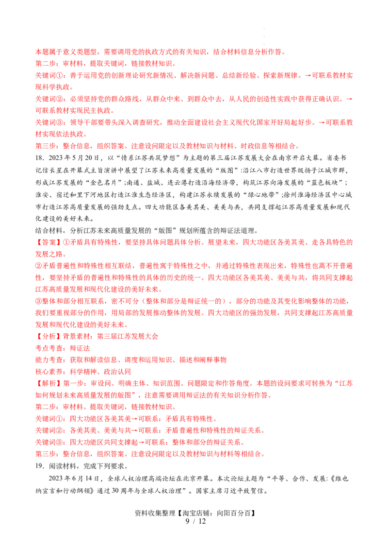 第一单元探索世界与把握规律（测试）（解析版）_新高考复习资料_2024年新高考资料_一轮复习资料_完2024年高考政治一轮复习讲练测（课件+讲义+练习）（新教材新高考）_必修4