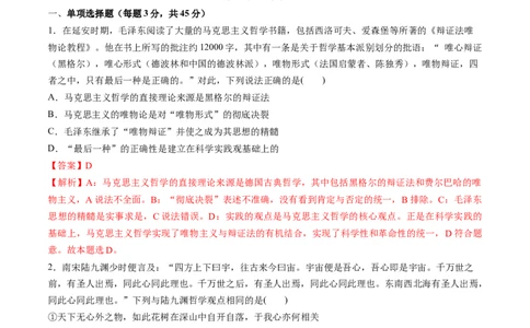 第一单元探索世界与把握规律（测试）（解析版）_新高考复习资料_2024年新高考资料_一轮复习资料_完2024年高考政治一轮复习讲练测（课件+讲义+练习）（新教材新高考）_必修4