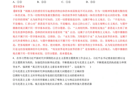 第一单元探索世界与把握规律（测试）（解析版）_新高考复习资料_2024年新高考资料_一轮复习资料_完2024年高考政治一轮复习讲练测（课件+讲义+练习）（新教材新高考）_必修4