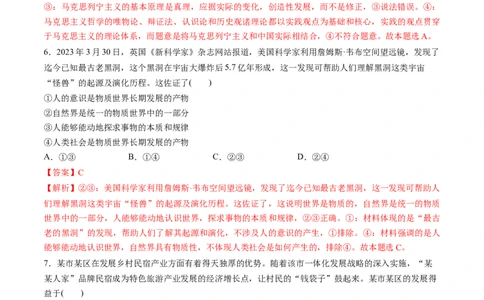 第一单元探索世界与把握规律（测试）（解析版）_新高考复习资料_2024年新高考资料_一轮复习资料_完2024年高考政治一轮复习讲练测（课件+讲义+练习）（新教材新高考）_必修4