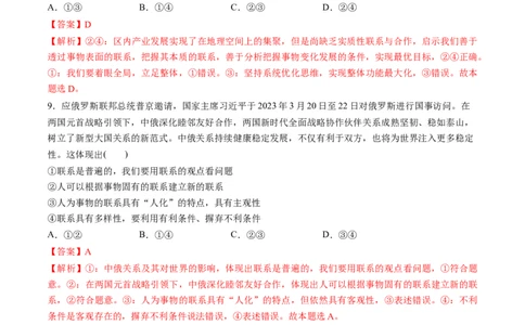 第一单元探索世界与把握规律（测试）（解析版）_新高考复习资料_2024年新高考资料_一轮复习资料_完2024年高考政治一轮复习讲练测（课件+讲义+练习）（新教材新高考）_必修4