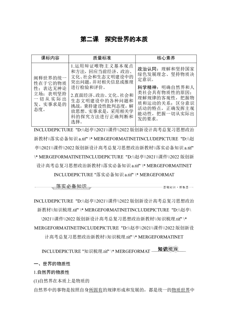 淘宝店：品优教学第二课　探究世界的本质_新高考复习资料_2022年新高考资料_2022版高三政治总复习专用（新高考-新教材版）_配套课件及电子版文档必修4哲学与文化
