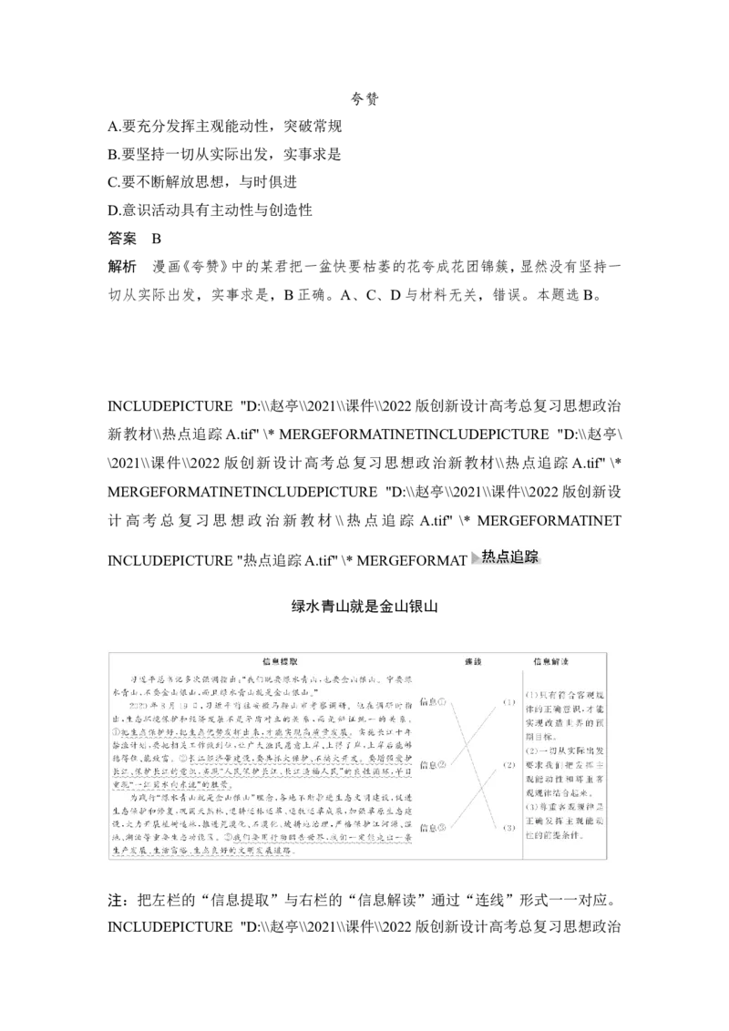淘宝店：品优教学第二课　探究世界的本质_新高考复习资料_2022年新高考资料_2022版高三政治总复习专用（新高考-新教材版）_配套课件及电子版文档必修4哲学与文化