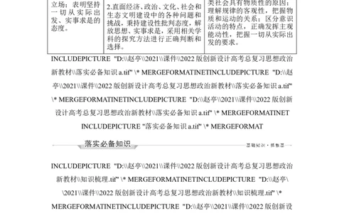 淘宝店：品优教学第二课　探究世界的本质_新高考复习资料_2022年新高考资料_2022版高三政治总复习专用（新高考-新教材版）_配套课件及电子版文档必修4哲学与文化