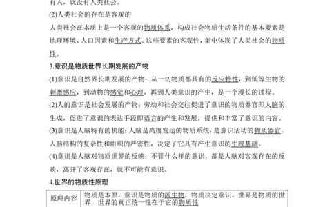 淘宝店：品优教学第二课　探究世界的本质_新高考复习资料_2022年新高考资料_2022版高三政治总复习专用（新高考-新教材版）_配套课件及电子版文档必修4哲学与文化