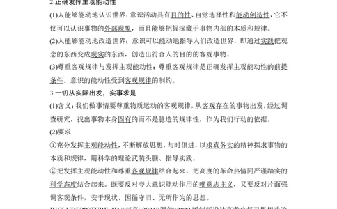 淘宝店：品优教学第二课　探究世界的本质_新高考复习资料_2022年新高考资料_2022版高三政治总复习专用（新高考-新教材版）_配套课件及电子版文档必修4哲学与文化