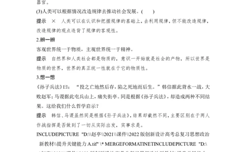 淘宝店：品优教学第二课　探究世界的本质_新高考复习资料_2022年新高考资料_2022版高三政治总复习专用（新高考-新教材版）_配套课件及电子版文档必修4哲学与文化