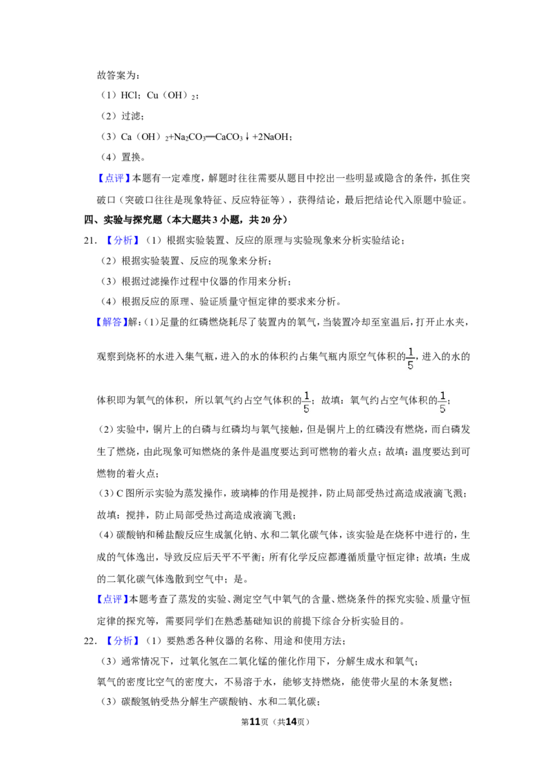 2017年辽宁省鞍山市中考化学试卷（解析）_5.2015-2025年中考化学_2.化学中考真题2015-2024年_地区卷_辽宁化学_辽宁化学_鞍山化学13-22