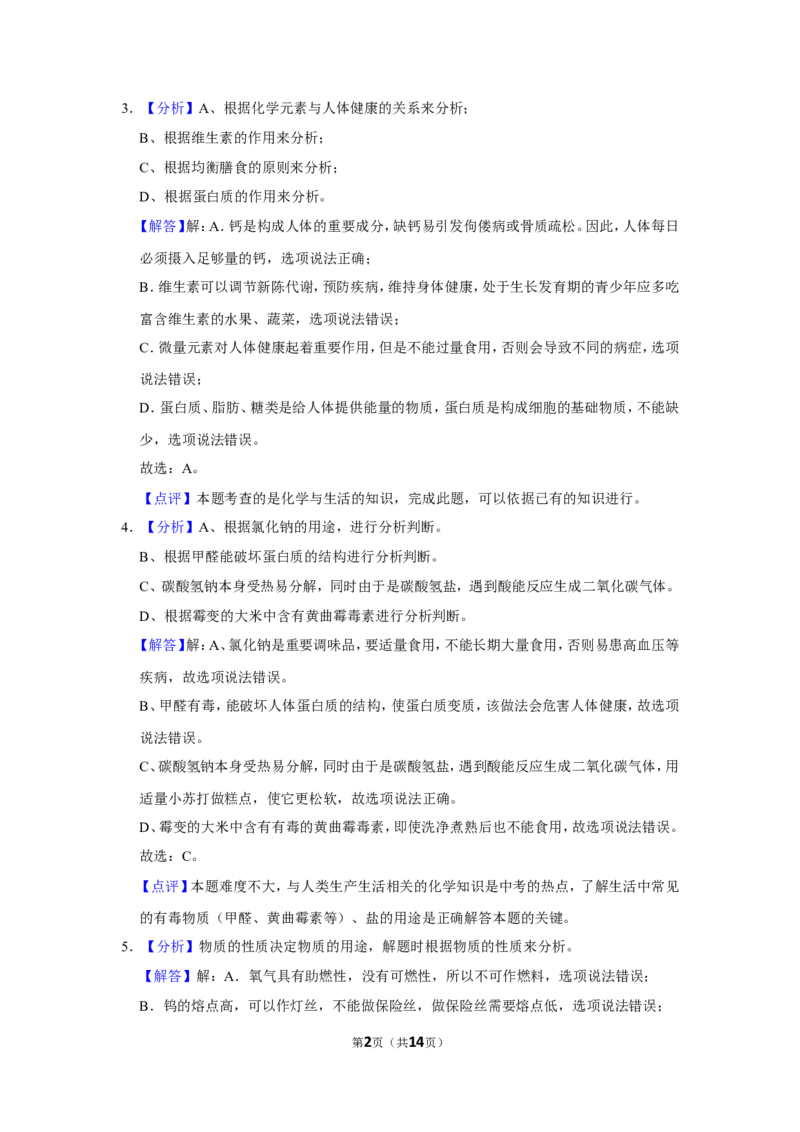 2017年辽宁省鞍山市中考化学试卷（解析）_5.2015-2025年中考化学_2.化学中考真题2015-2024年_地区卷_辽宁化学_辽宁化学_鞍山化学13-22