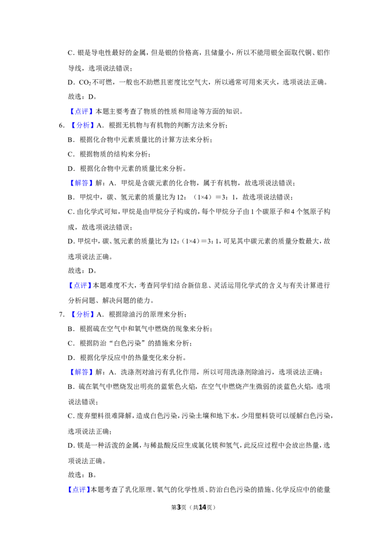 2017年辽宁省鞍山市中考化学试卷（解析）_5.2015-2025年中考化学_2.化学中考真题2015-2024年_地区卷_辽宁化学_辽宁化学_鞍山化学13-22
