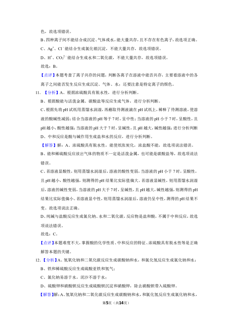 2017年辽宁省鞍山市中考化学试卷（解析）_5.2015-2025年中考化学_2.化学中考真题2015-2024年_地区卷_辽宁化学_辽宁化学_鞍山化学13-22