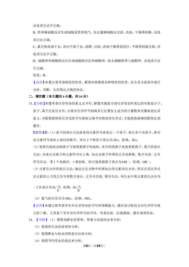 2017年辽宁省鞍山市中考化学试卷（解析）_5.2015-2025年中考化学_2.化学中考真题2015-2024年_地区卷_辽宁化学_辽宁化学_鞍山化学13-22