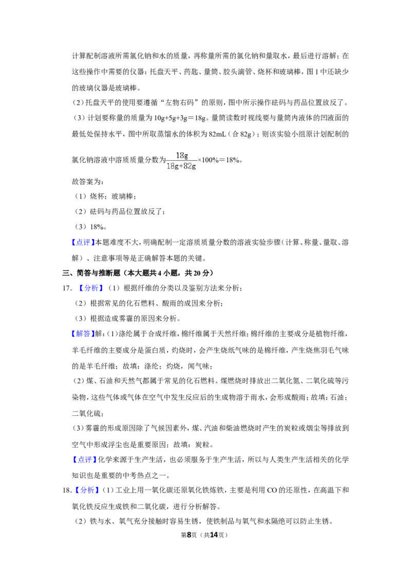 2017年辽宁省鞍山市中考化学试卷（解析）_5.2015-2025年中考化学_2.化学中考真题2015-2024年_地区卷_辽宁化学_辽宁化学_鞍山化学13-22