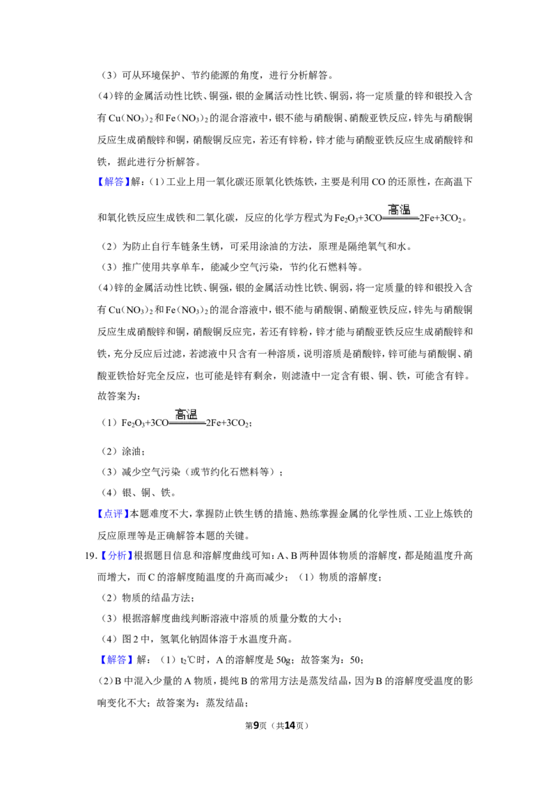 2017年辽宁省鞍山市中考化学试卷（解析）_5.2015-2025年中考化学_2.化学中考真题2015-2024年_地区卷_辽宁化学_辽宁化学_鞍山化学13-22