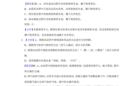 2017年辽宁省鞍山市中考化学试卷（解析）_5.2015-2025年中考化学_2.化学中考真题2015-2024年_地区卷_辽宁化学_辽宁化学_鞍山化学13-22