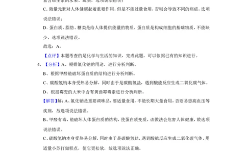 2017年辽宁省鞍山市中考化学试卷（解析）_5.2015-2025年中考化学_2.化学中考真题2015-2024年_地区卷_辽宁化学_辽宁化学_鞍山化学13-22