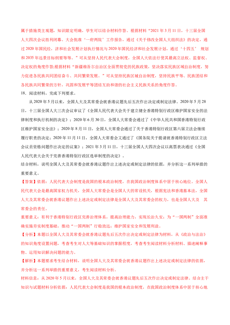 第05课我国的根本政治制度（解析版）(精测）_新高考复习资料_2022年新高考资料_2022年高考政治一轮复习讲练测（新教材新高考）