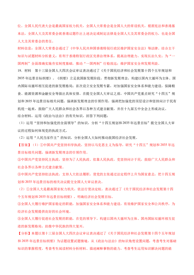 第05课我国的根本政治制度（解析版）(精测）_新高考复习资料_2022年新高考资料_2022年高考政治一轮复习讲练测（新教材新高考）