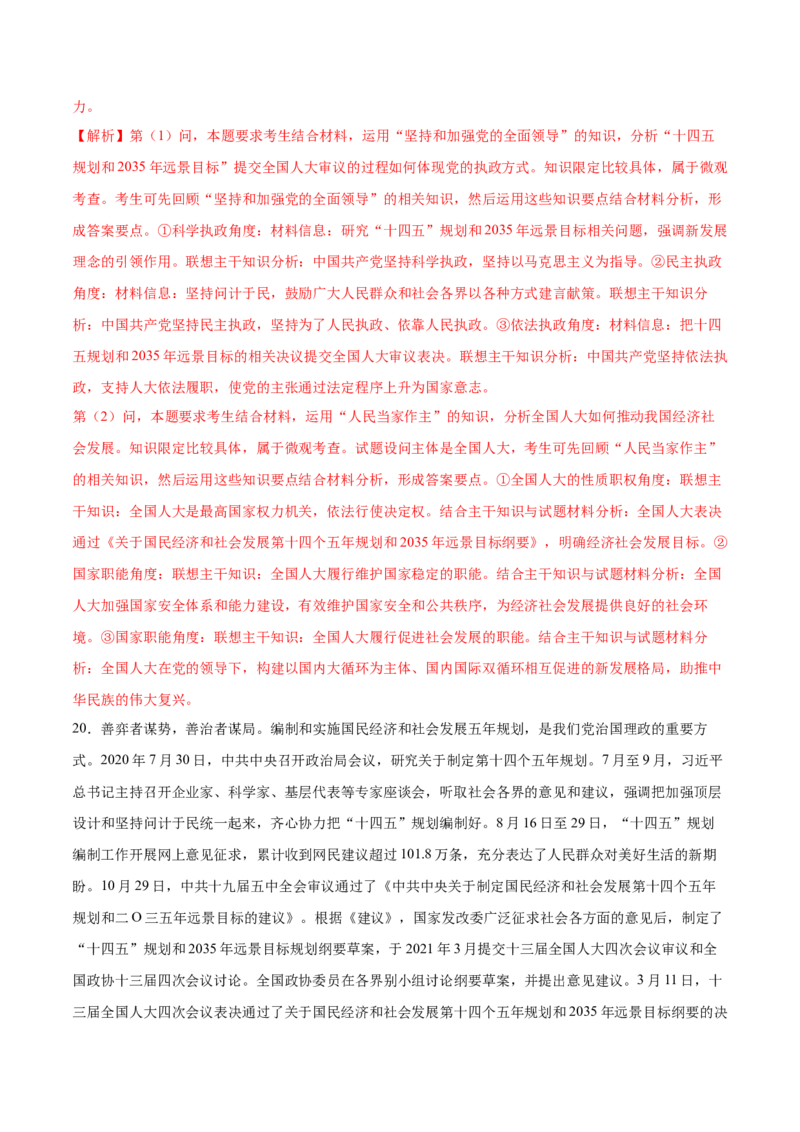 第05课我国的根本政治制度（解析版）(精测）_新高考复习资料_2022年新高考资料_2022年高考政治一轮复习讲练测（新教材新高考）