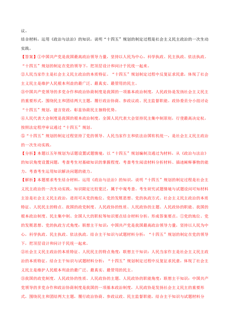 第05课我国的根本政治制度（解析版）(精测）_新高考复习资料_2022年新高考资料_2022年高考政治一轮复习讲练测（新教材新高考）