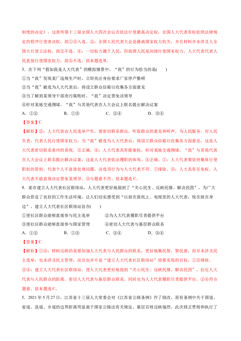 第05课我国的根本政治制度（解析版）(精测）_新高考复习资料_2022年新高考资料_2022年高考政治一轮复习讲练测（新教材新高考）
